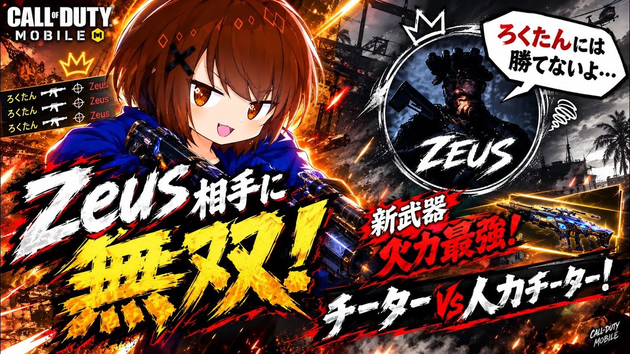 I Showed That New Weapon's Power Against Zeus! lol 【CoD Mobile