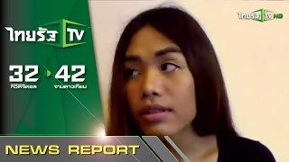 แอพหาคู่ช่องทางหารักบนออนไลน์ | 20-09-58 | ชัดทันข่าว เสาร์-อาทิตย์ | ThairathTV screenshot 1