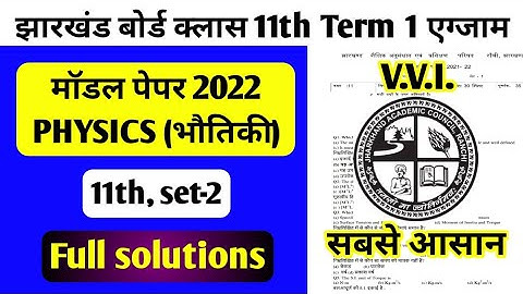 Jac board class 11th physics model paper set 2 solutions | jac board model paper 2022