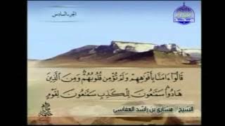 Surah Al-Maidah by Mishary Rashid Al Afasy-Full