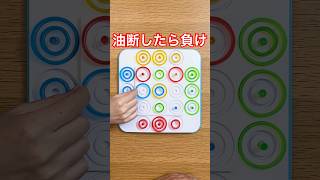 最後まで気が抜けない３目並べ‼️大人も頭を抱える頭脳戦⁉️【オートリオ/Otrio】 #shorts