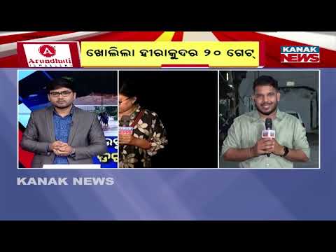 News Point: ଡରାଇଲାଣି ହୀରାକୁଦ ପାଣି Hirakud Dam Flood Alert | More Gates Opened