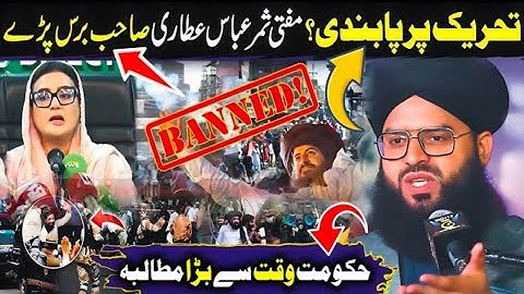 Mufti Samar Abbas Attari New Bayan | Tehreek Par Pabandi? 😱🔥 Zalimo Tum Ne Marna Nahi?