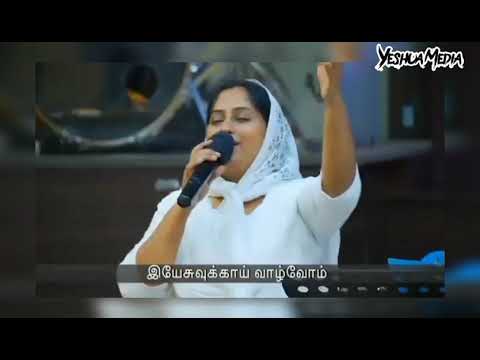  Jeevanula Naatkal ellam Tamil Christian Song 2021
