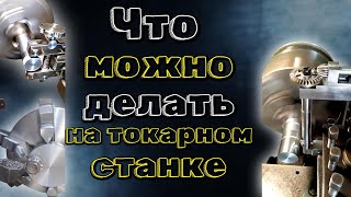 картинка: КРУТЫЕ ПРИСПОСОБЛЕНИЯ ДЛЯ ТОКАРНОГО СТАНКА! Альтернативная обработка! // COOL DEVICES FOR A LATHE!