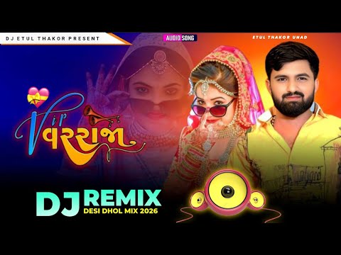 Vip varraja 👑😘 gujrati lagna Geet dj remix songs 