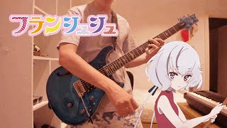 Zombieland Saga (Gekkou Survive) FranChouChou Guitar Cover