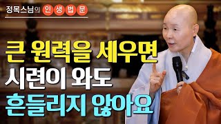 에고의 놀음에 속아서 평생을 보낼 순 없습니다  | 정목스님의 인생법문