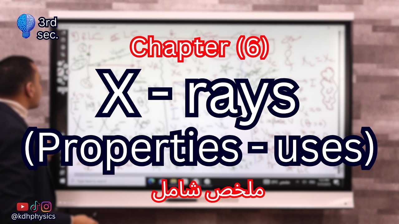 Introduction into X rays | Properties & Uses | Chapter (6) | Modern physics 3rd secondary