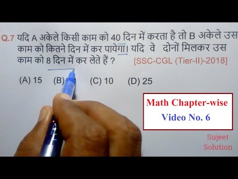 Time & Work - समय और कार्य ( Part 2 )