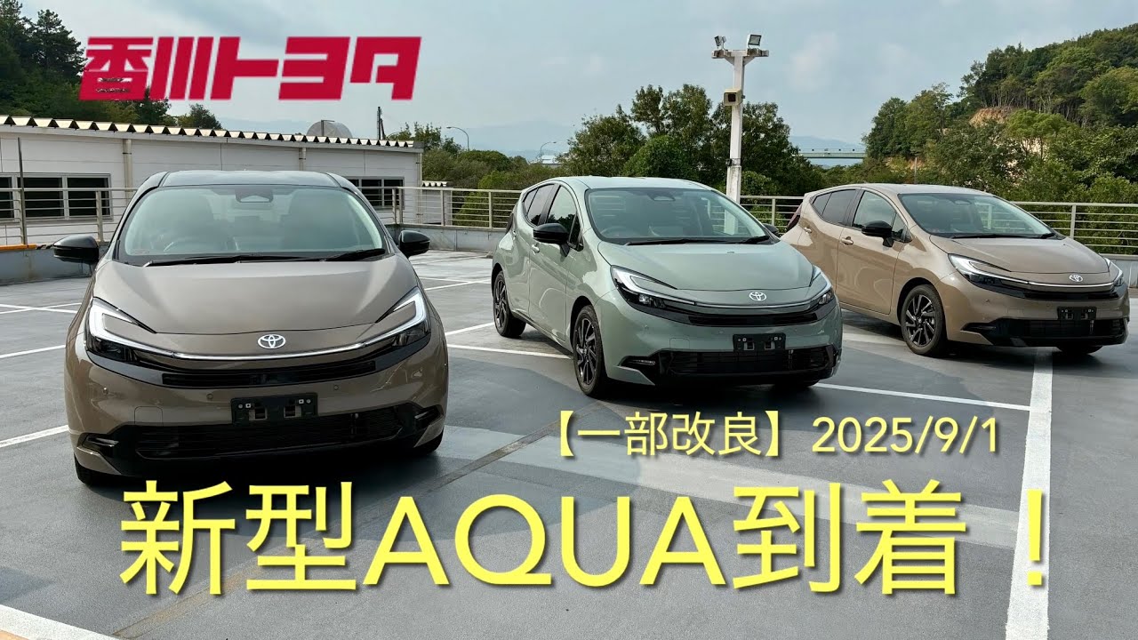New AQUA] We bring you photos of the newly arrived Z grade. - YouTube
