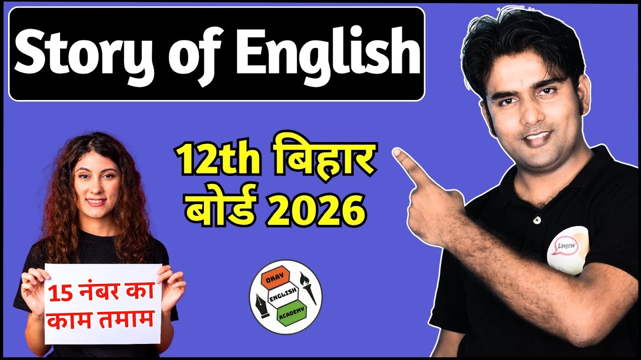 English में 15 Marks Fix | Story of English Complete Class | Bihar Board 12th English 2026