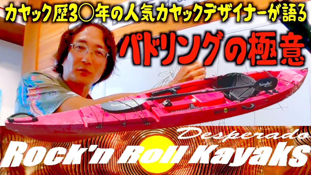 【バイファールカヤックセーフティー&レスキューイベント②】人気のカヤックとパドルのデザイナーが語るウェザーコッキングとは？風波がもたらす影響とは？一つ上のパドリングとは？