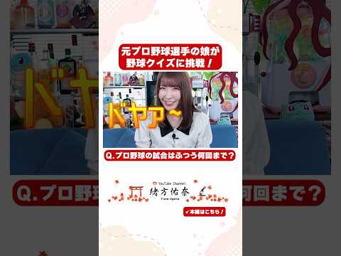 【野球クイズ千本ノック！】Q .プロ野球の試合はふつう何回(イニング)まで？【基本問題編】