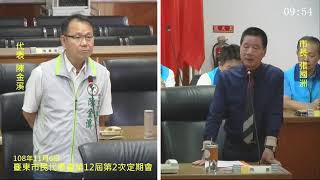 1081106臺東市民代表會第12屆第2次定期會-108年11月06日直播