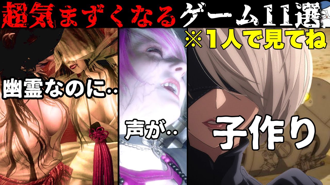 【ママには見せれない】家族とやると場が凍りつくゲームシーン11選・・！