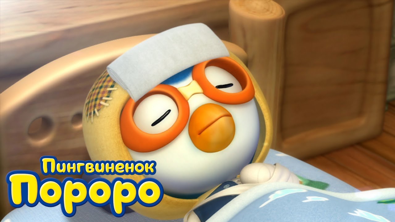 Пороро, сезон 3, серия 43 | Странное приключение. Часть 1 | Пингвинёнок Пороро