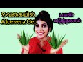 How to use aloe gel  9 different ways  stelin michael 11