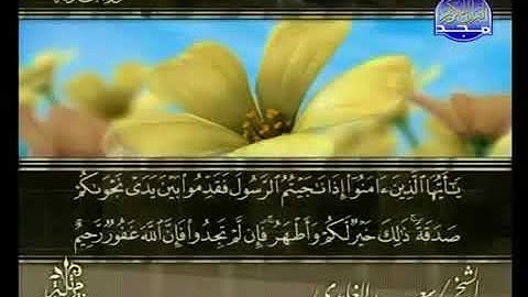 سورة المجادلة 58 - 114 سعد الغامدي - قراءة مرتلة