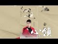 金潤吉 -《心鎖》(電視劇白髮插曲)｜CC歌詞字幕