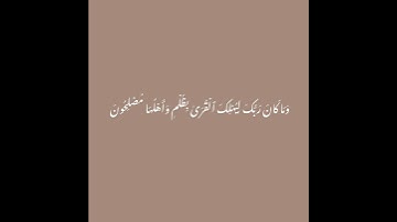 {وَمَا كَانَ رَبُّكَ لِيُهْلِكَ الْقُرَىٰ بِظُلْمٍ وَأَهْلُهَا مُصْلِحُونَ} {سورة هود}  اسلام صبحي