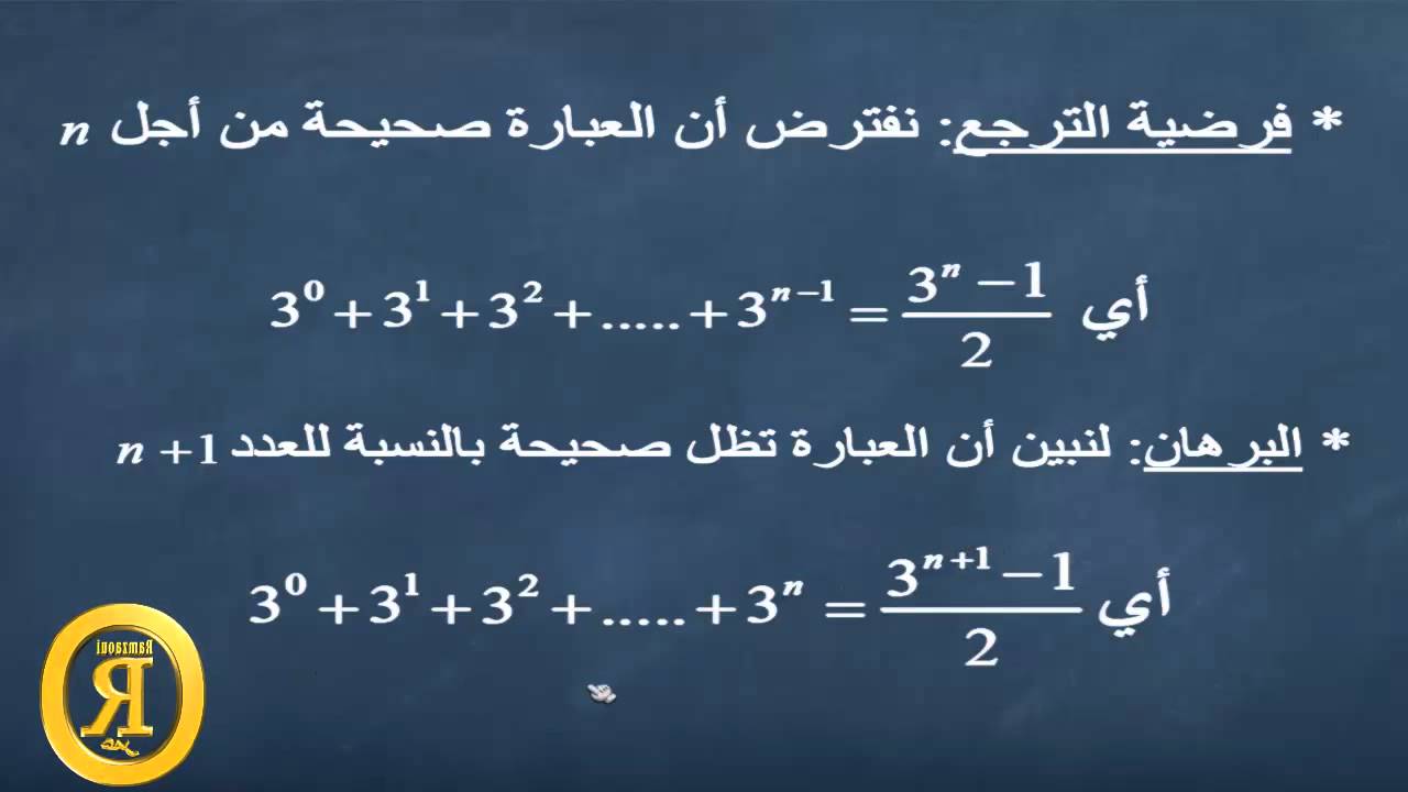 البرهان بالترجع تمرين في درس المنطق