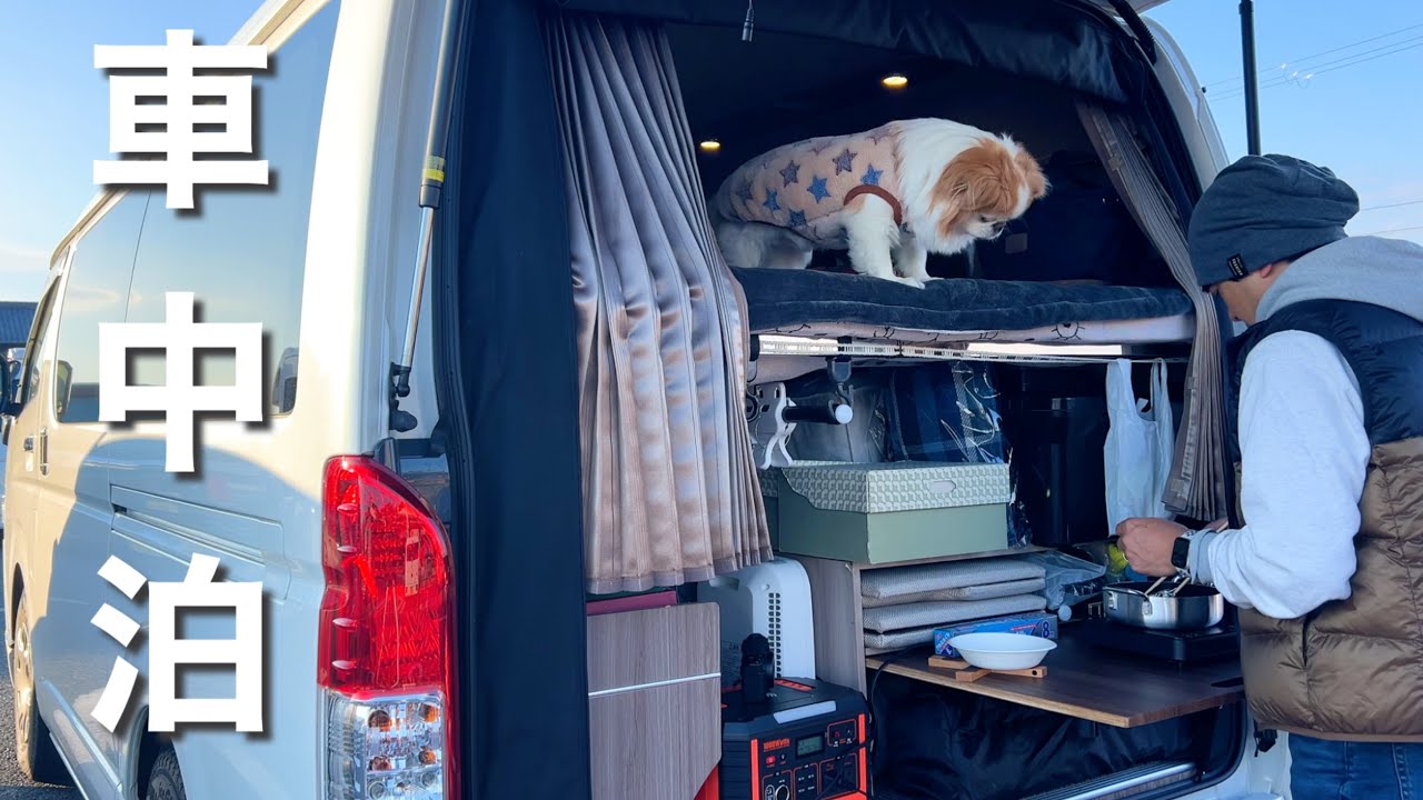 【思い付き車中泊】仕事終わりに出発…こんな車中泊もいいんじゃない？