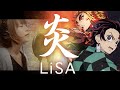 【Short.ver】炎 (ほむら) / LiSA 【劇場版「鬼滅の刃」無限列車編 / 歌詞】 Cover / Demon Slayer Movie『Homura』kimetu no yaiba