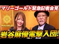 女子プロレス界のアイコン・岩谷麻優がマリーゴールドに入団!5.4後楽園ホールで高橋奈七永シングルマッチも決定!マリーゴールド5.4後楽園ホールはWRESTLE UNIVERSEで独占生中継