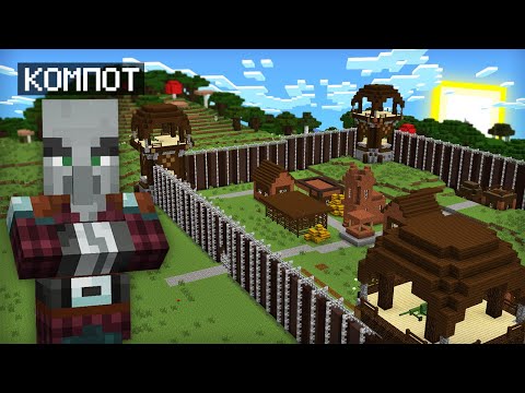 Видео: Я ПРЕВРАТИЛСЯ В РАЗБОЙНИКА И ПРОНИК НА ЭТУ ДЕРЕВНЮ РЕЙДЕРОВ В МАЙНКРАФТ | Компот Minecraft