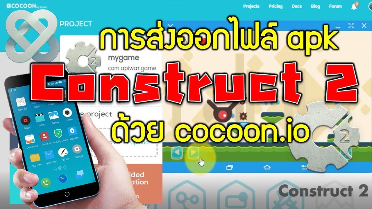 วิธีการส่งออกไฟล์เป็น apk ในโปรแกรม Construct 2 ด้วย Cocoon.io