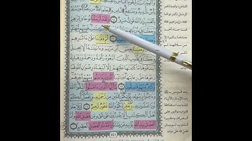 روابط سورة الحديد (٢٥ : ٢٩)