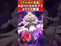 【アルカナ変身】あまりにも太すぎてオタク大歓喜 #プリキュア #たんプリ #アルカナ