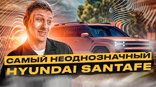 ПОЛНЫЙ ОБЗОР SANTA FE 2024 #santafe #автоизкореи