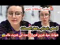   سلطانة شيرين تكشف الحقيقة الكاملة عن المسمنات والتيزانات  ما لا يخبرونك به سمعها