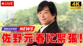 佐野元春「DayDay.」生出演！武田真一アナが大緊張「心ここにあらず」#佐野元春 #武田真一 #daydays