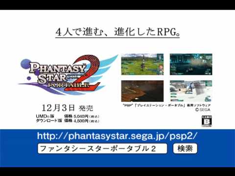 ファンタシースターポータブル2 TVCM スペシャル体験版編30秒Ver