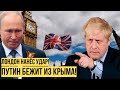 Британцы вжарили: жёсткий ультиматум Путину - вернуть Украине, у оккупантов "подгорело"