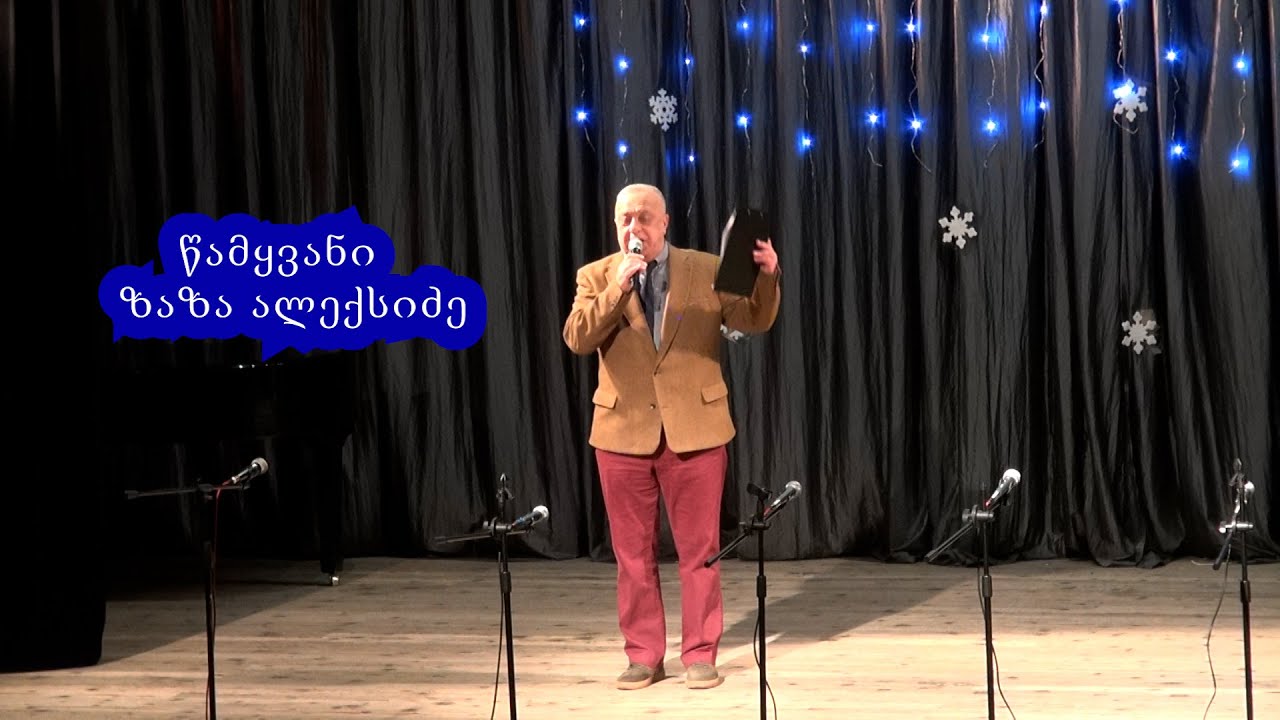 საახალწლო საშობაო ფესტივალს „ახალი წელი". საკონცერტო დარბაზი  მუზა. 27 დეკემბერი 2025 წელი 11 სთ