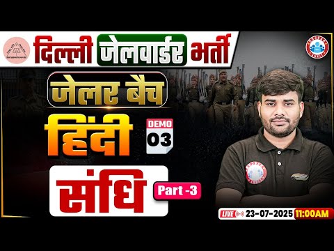 DSSSB Jail Warder Hindi Class 2025 | जेलर बैच | संधि | Delhi Jail Warder Hindi Demo Classes #03