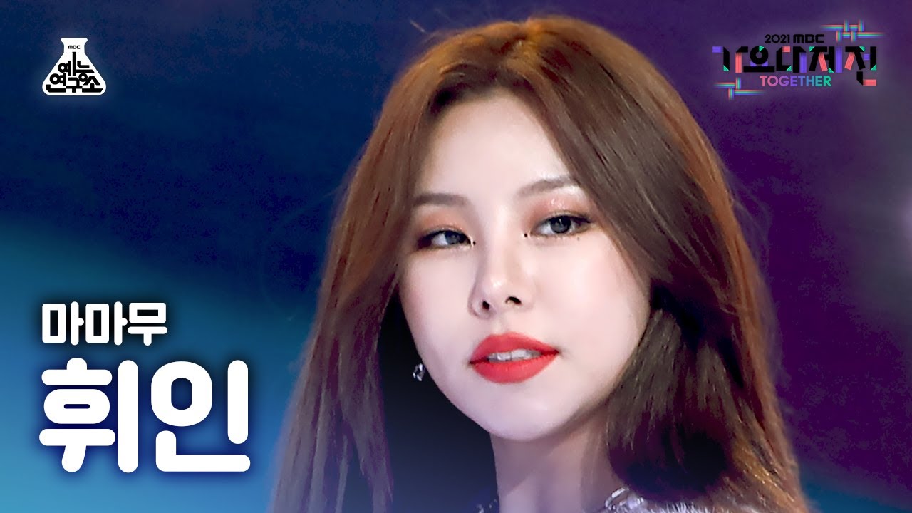 가요대제전 4K 직캠] 마마무 휘인 '나로 말할 것 같으면+