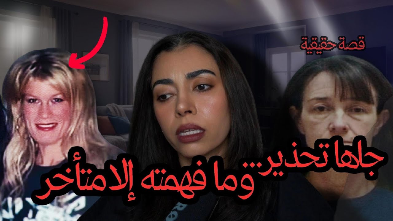 بدأت القصة برسالة وانتهت بتحقيق فيدرالي ❌داخل قلب الخطر❌