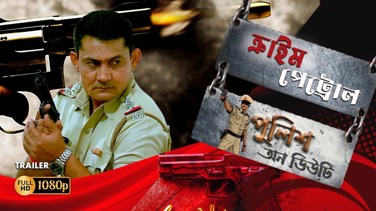CRIME PATROL_Police On Duty | OFFICIAL TRAILER | Real Stories. Real Justice