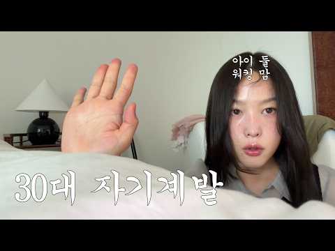 vlog. 더 좋은 어른이 되기 위해서 부단히 노력 중입니다 thumbnail