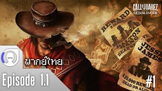 [Call of Juarez : Gunslinger #1] บทที่ 1 : บิลลี่ เดอะ คิด - พากย์ไทย