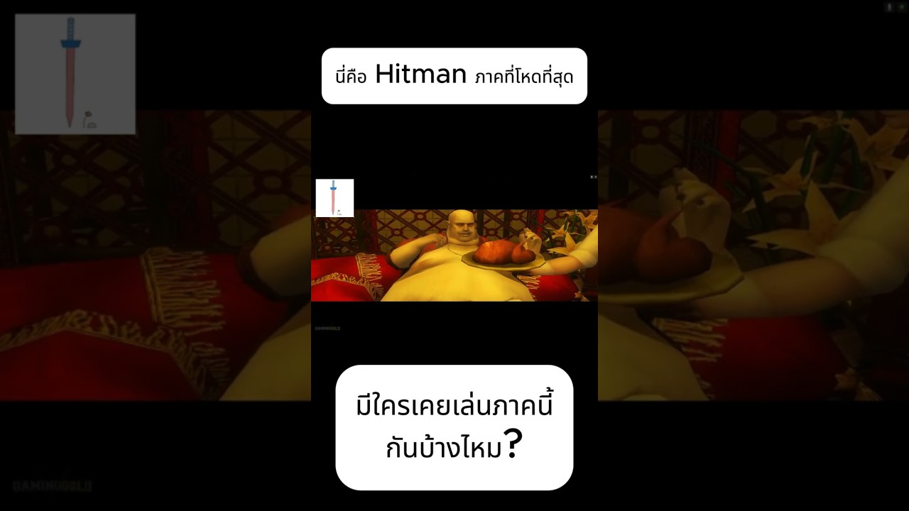 Hitman ภาคที่โหดที่สุด 