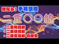 【当たる！手相講座】二重○○線！ 手相の線が二重になっている３つのパターンをお届け！