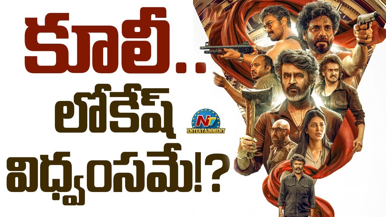 Coolie Censor Surprise | Rajinikanth | Lokesh Kanagaraj || NTVENT