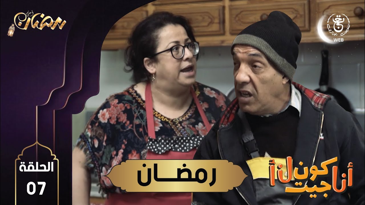 مسلسل أنا كون جيت أنا | الحادث HD