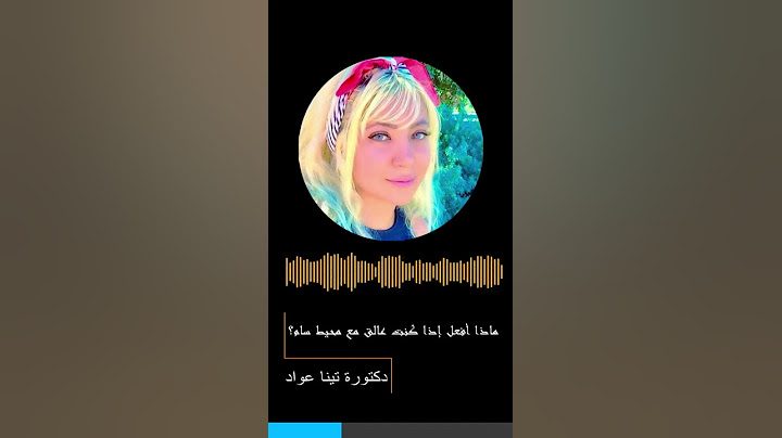 ماذا أفعل إذا كنت عالق في المنزل مع محيط سام؟ | د.تينا عواد